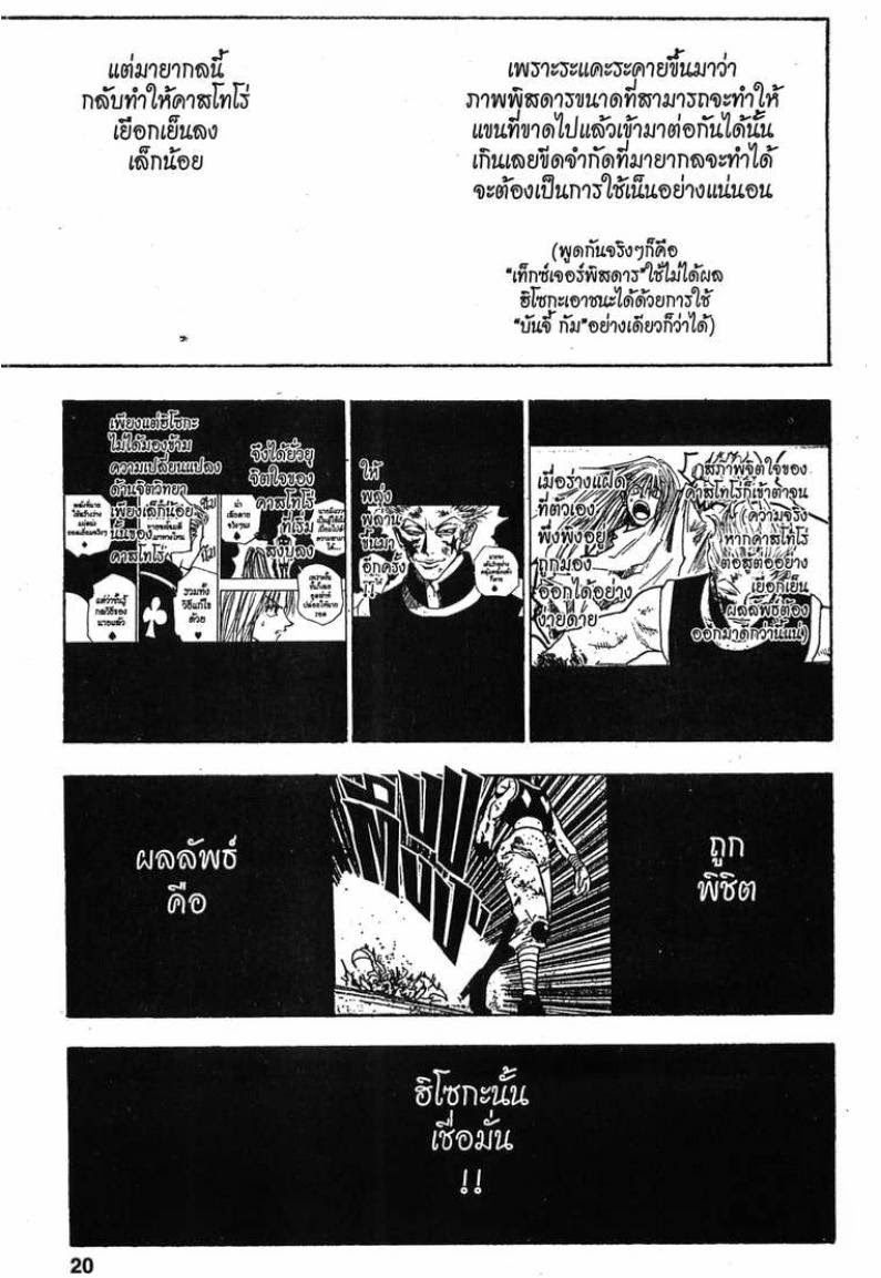 เธญเนเธฒเธ Hunter x Hunter
