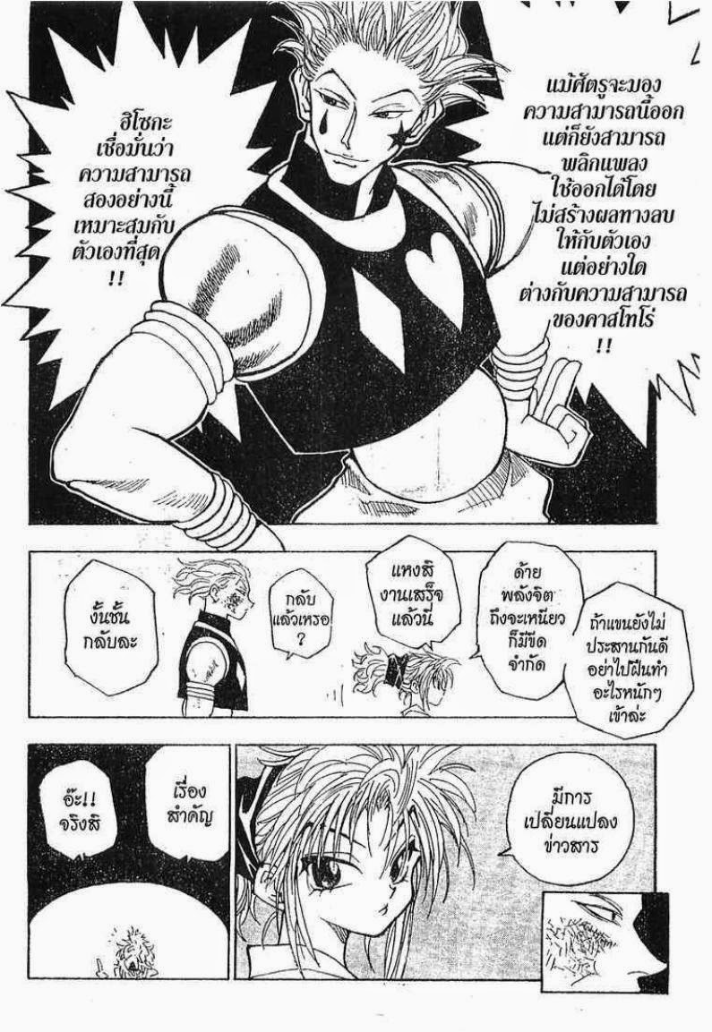 เธญเนเธฒเธ Hunter x Hunter
