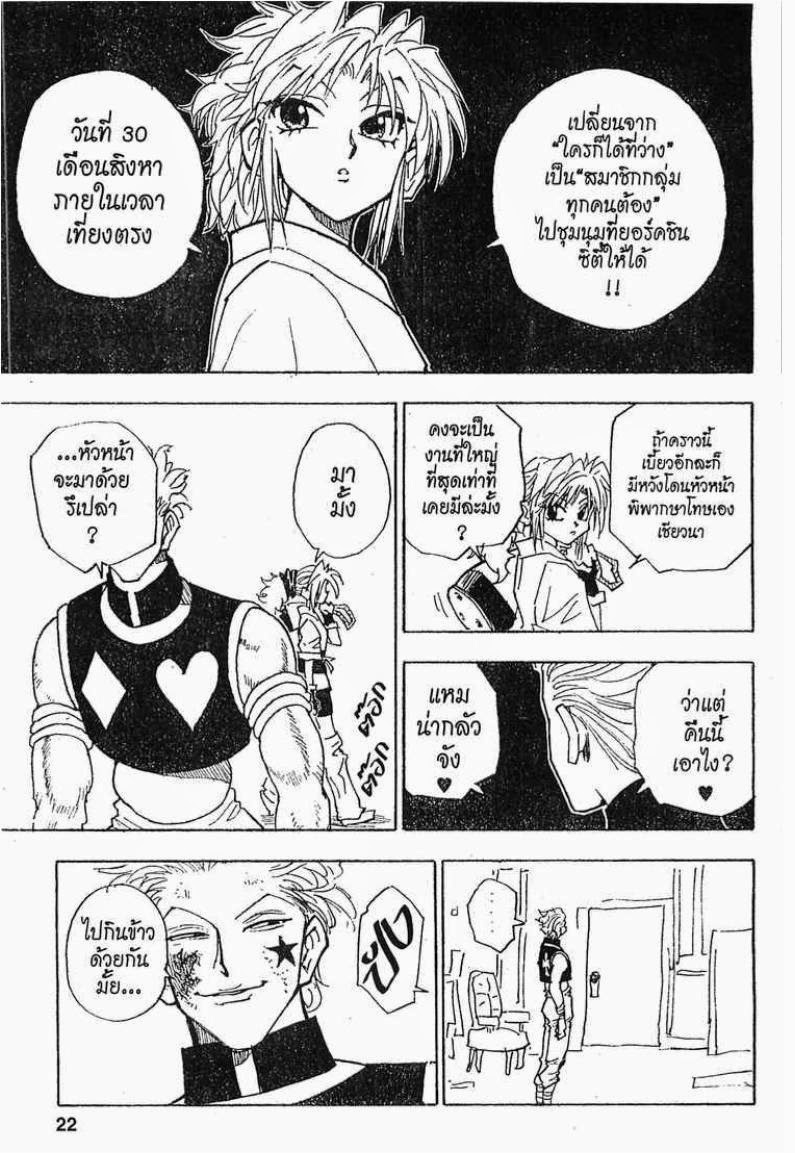 เธญเนเธฒเธ Hunter x Hunter