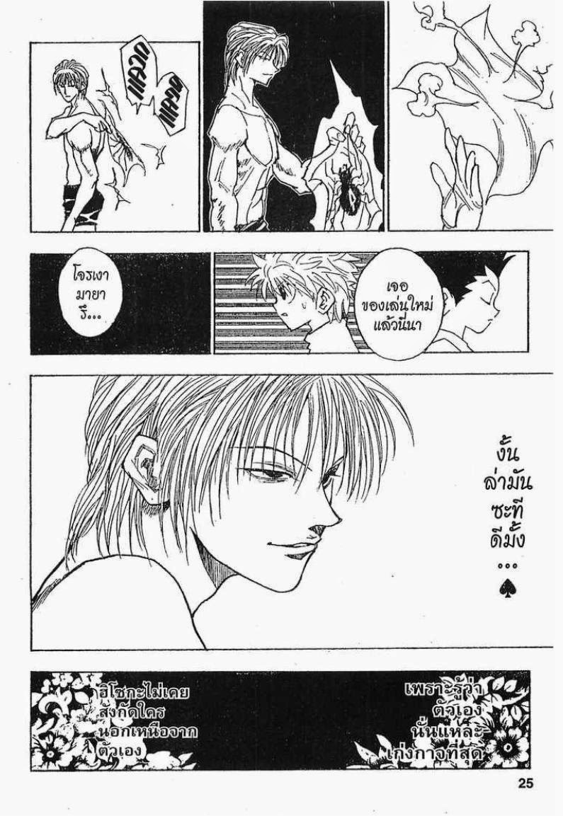 เธญเนเธฒเธ Hunter x Hunter