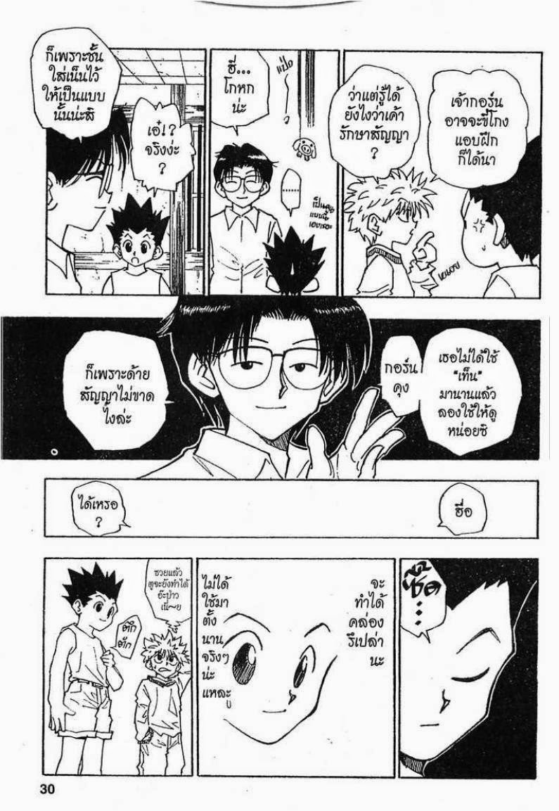 เธญเนเธฒเธ Hunter x Hunter