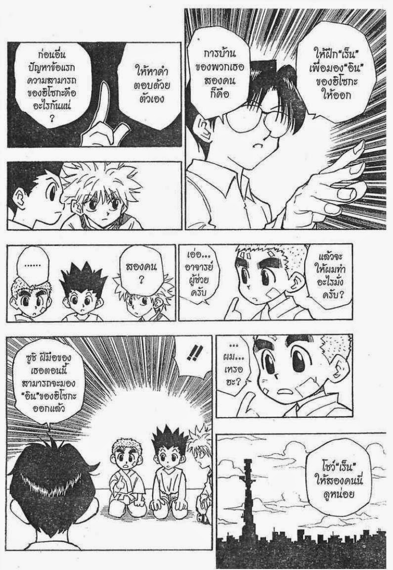 เธญเนเธฒเธ Hunter x Hunter