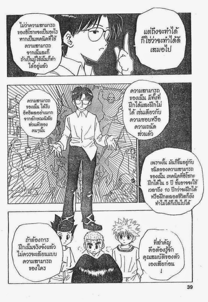 เธญเนเธฒเธ Hunter x Hunter