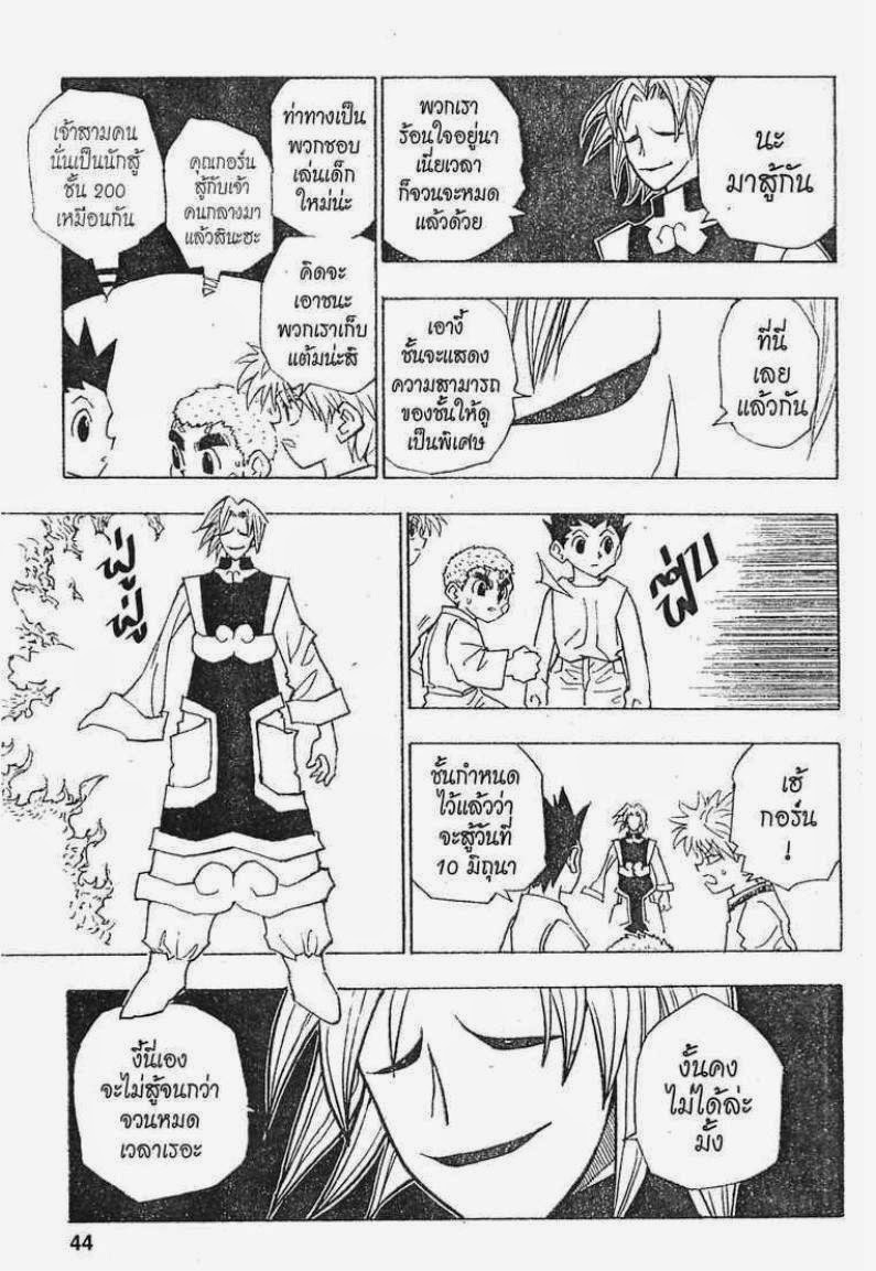 เธญเนเธฒเธ Hunter x Hunter