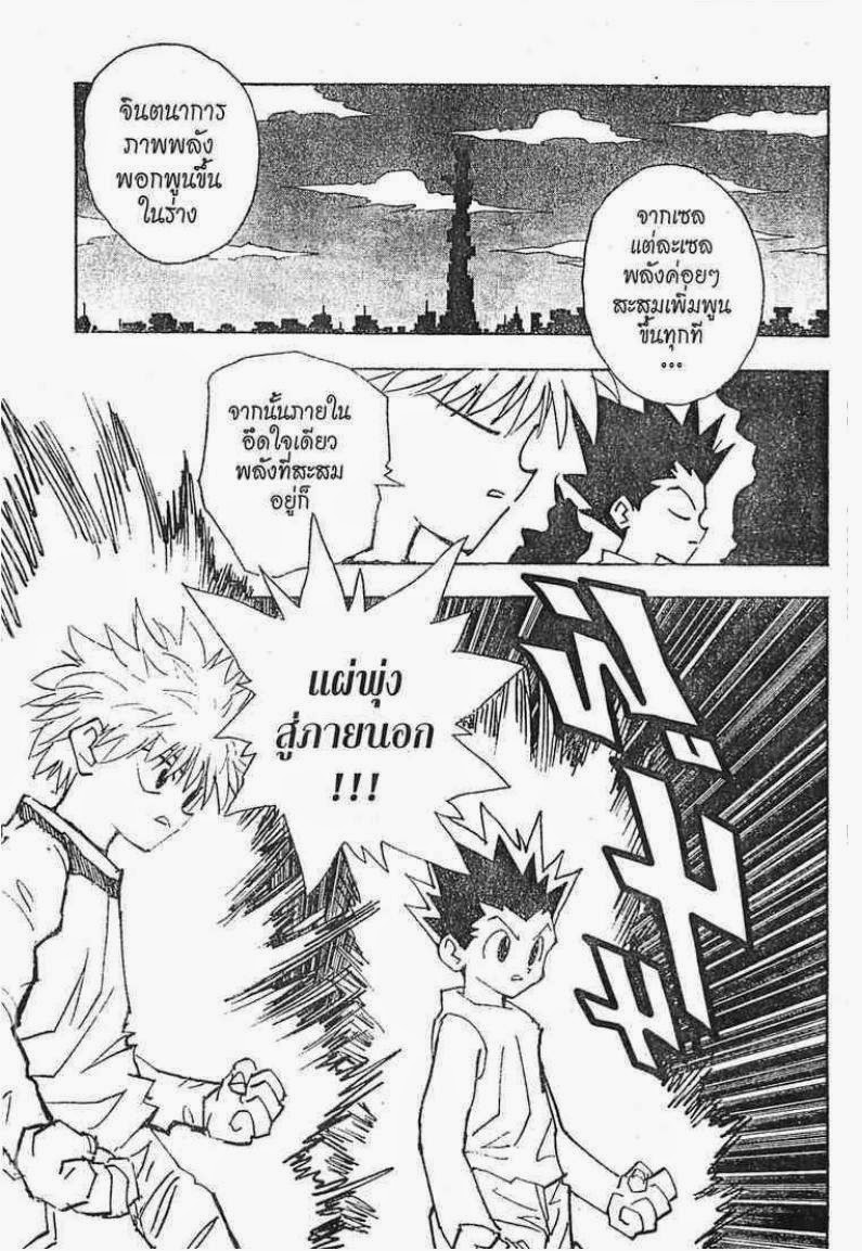 เธญเนเธฒเธ Hunter x Hunter