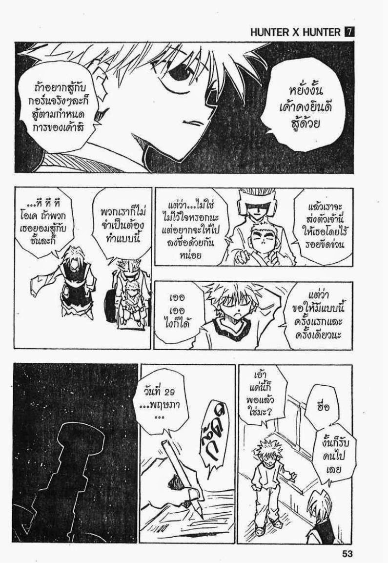 เธญเนเธฒเธ Hunter x Hunter