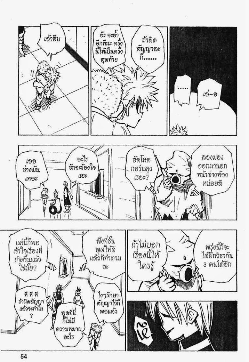 เธญเนเธฒเธ Hunter x Hunter