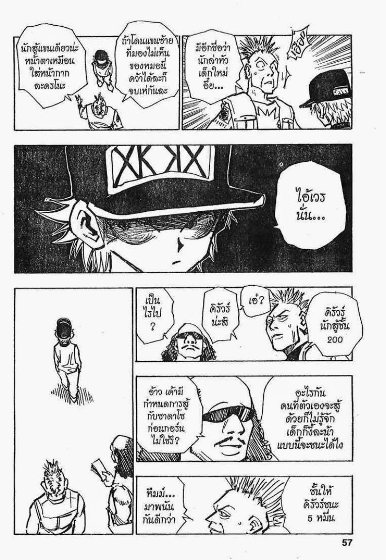 เธญเนเธฒเธ Hunter x Hunter