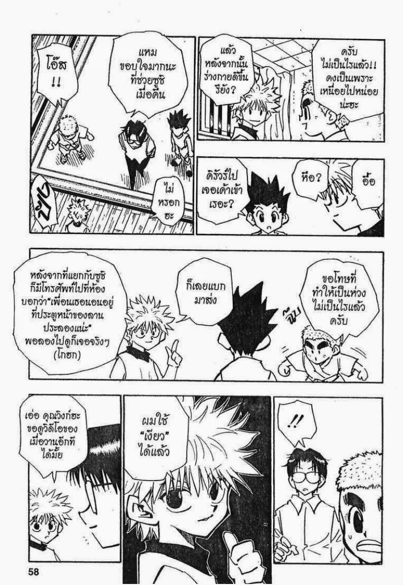 เธญเนเธฒเธ Hunter x Hunter