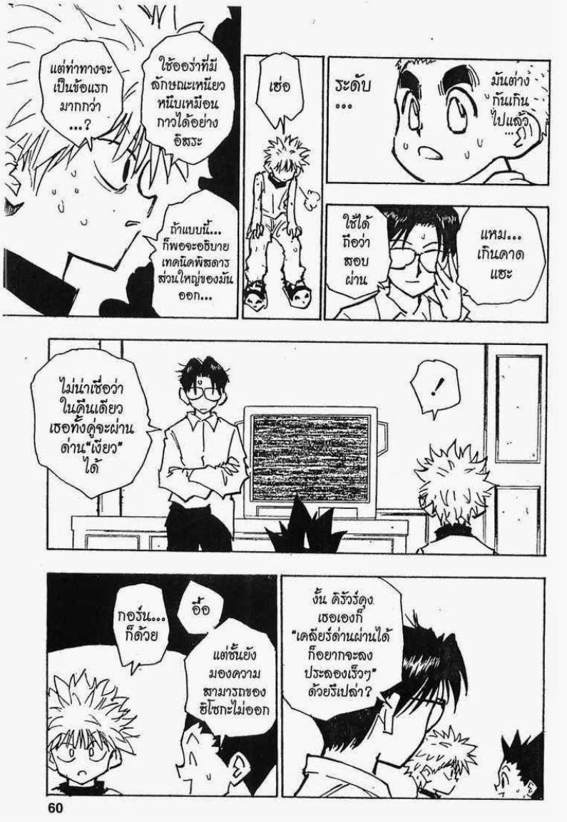 เธญเนเธฒเธ Hunter x Hunter