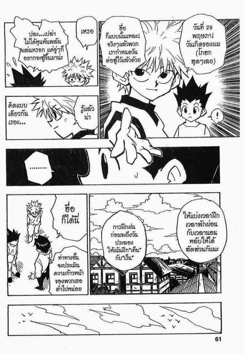 เธญเนเธฒเธ Hunter x Hunter