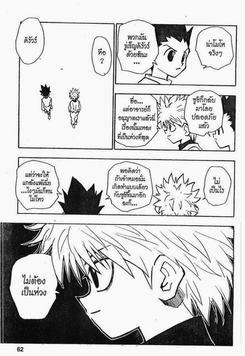 เธญเนเธฒเธ Hunter x Hunter