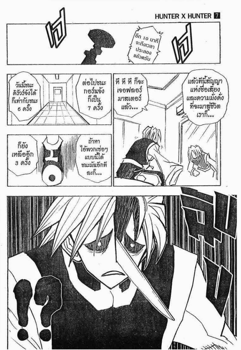 เธญเนเธฒเธ Hunter x Hunter