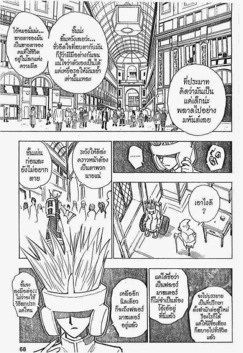 เธญเนเธฒเธ Hunter x Hunter