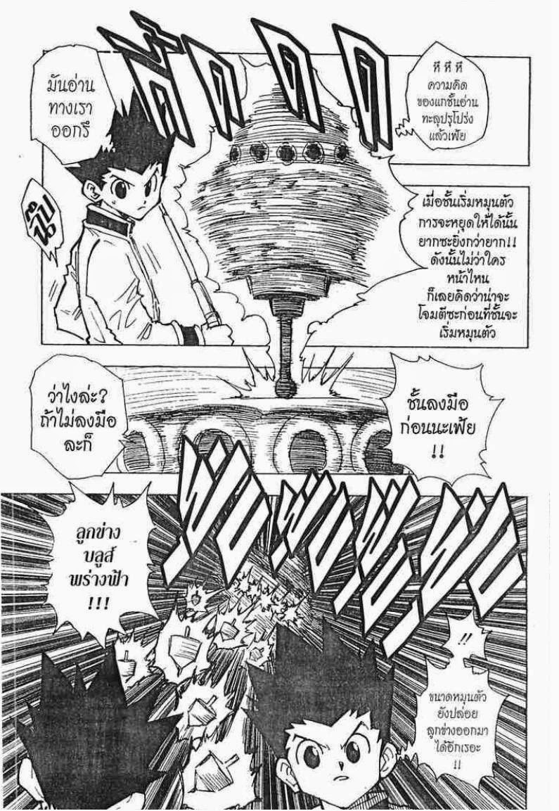 เธญเนเธฒเธ Hunter x Hunter