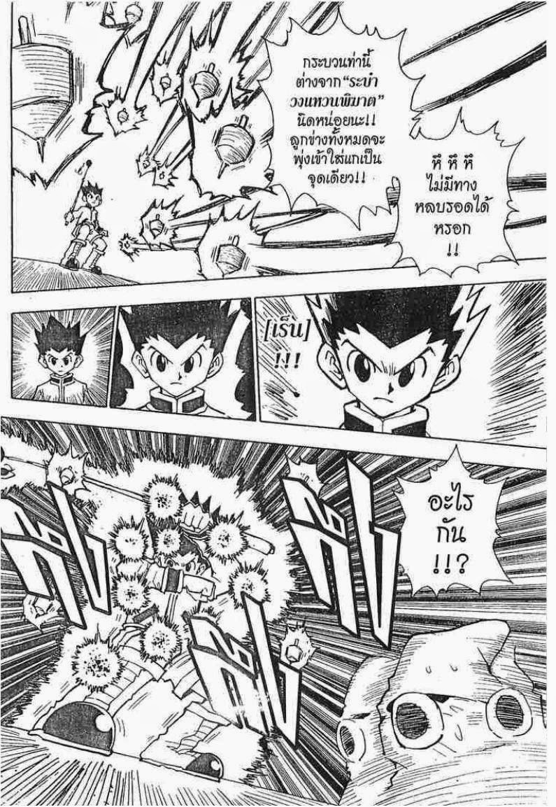 เธญเนเธฒเธ Hunter x Hunter