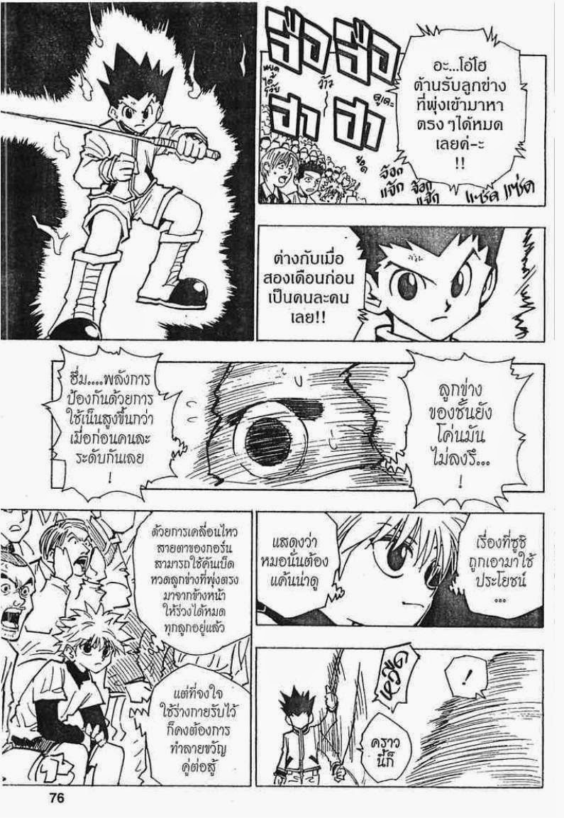 เธญเนเธฒเธ Hunter x Hunter