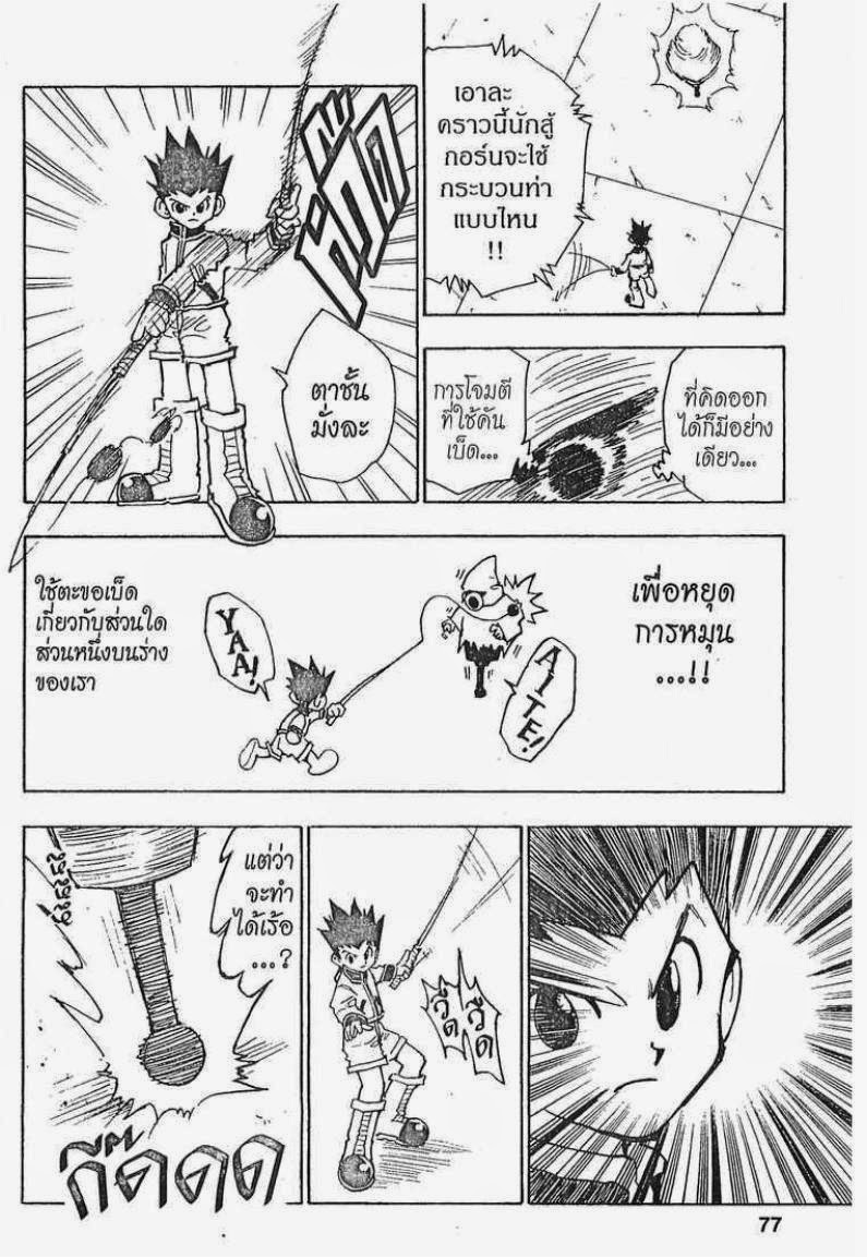 เธญเนเธฒเธ Hunter x Hunter