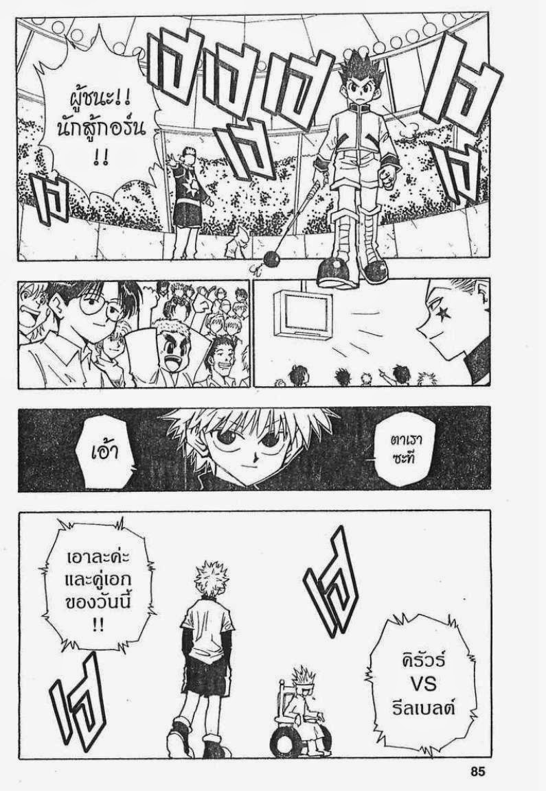 เธญเนเธฒเธ Hunter x Hunter
