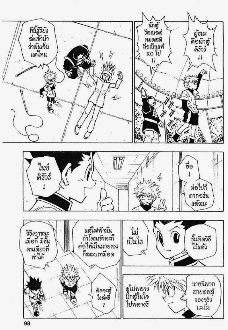 เธญเนเธฒเธ Hunter x Hunter