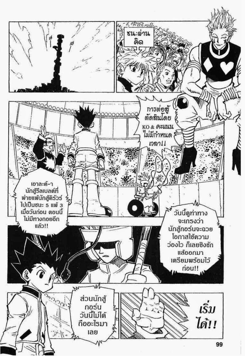 เธญเนเธฒเธ Hunter x Hunter