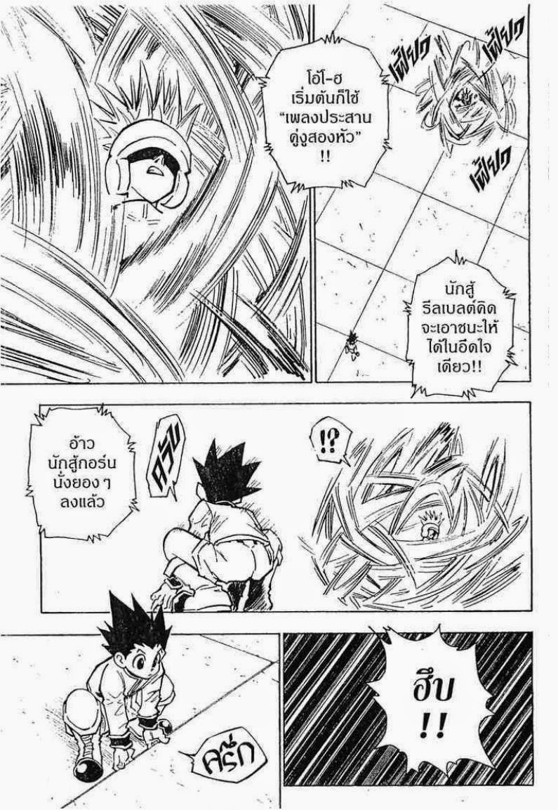 เธญเนเธฒเธ Hunter x Hunter