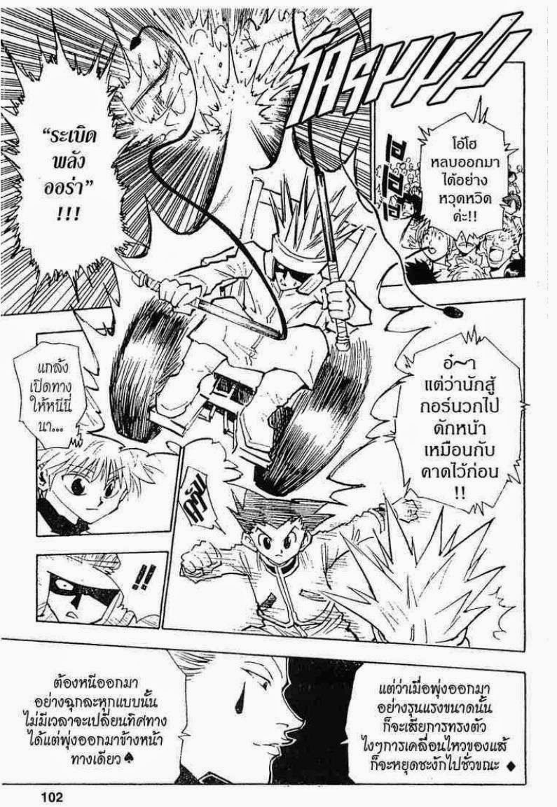 เธญเนเธฒเธ Hunter x Hunter