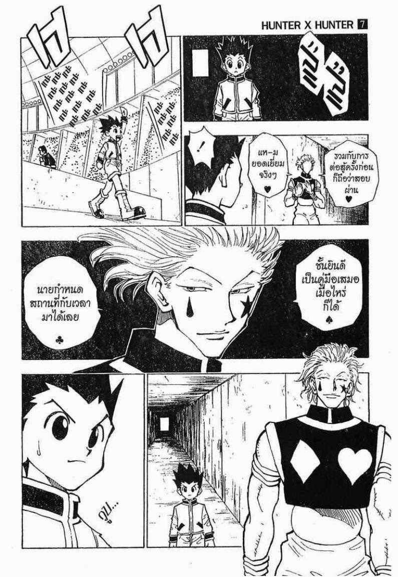 เธญเนเธฒเธ Hunter x Hunter