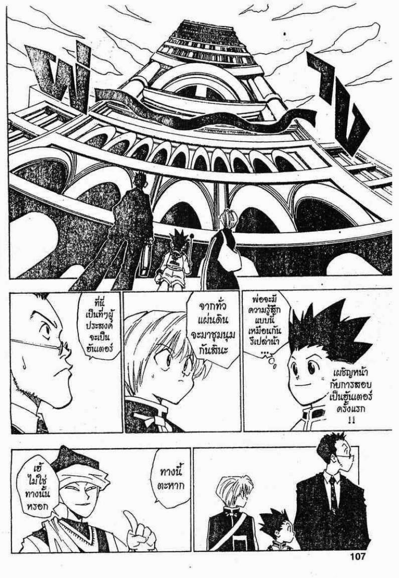 เธญเนเธฒเธ Hunter x Hunter
