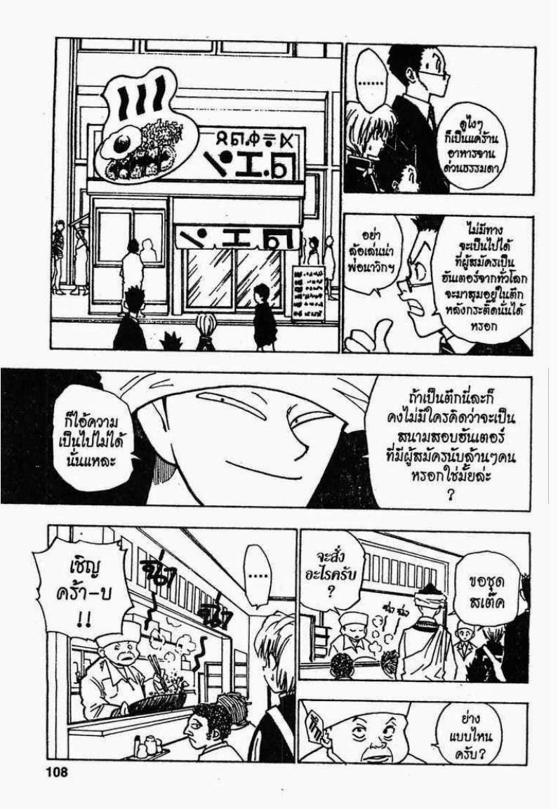 เธญเนเธฒเธ Hunter x Hunter