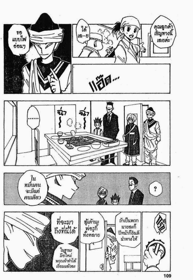 เธญเนเธฒเธ Hunter x Hunter