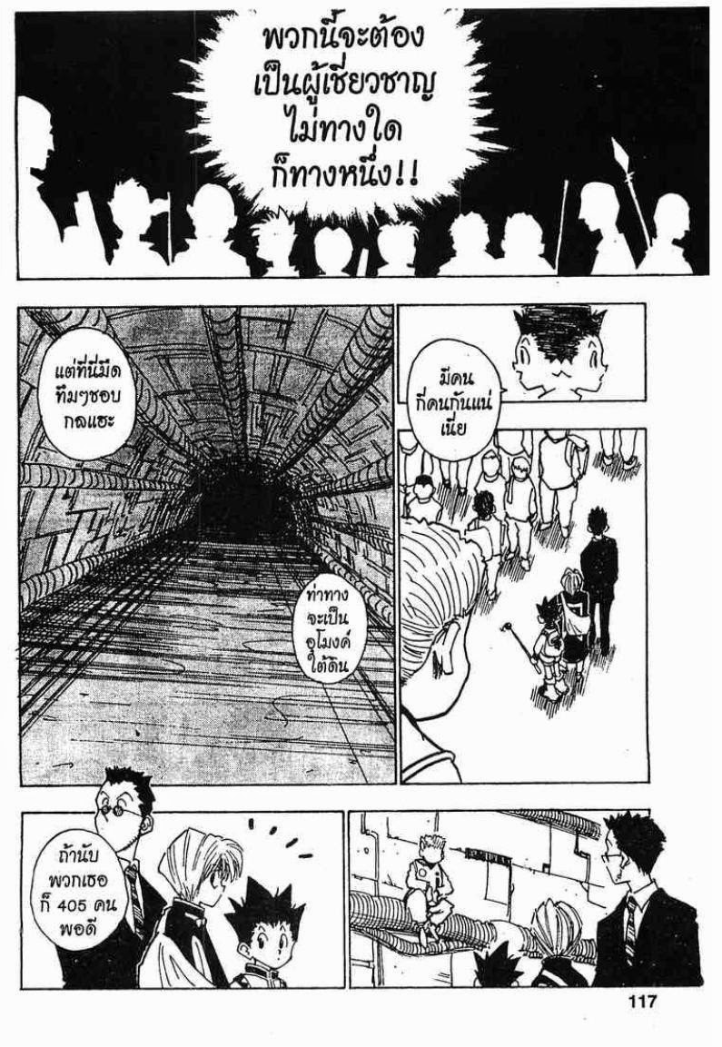 เธญเนเธฒเธ Hunter x Hunter