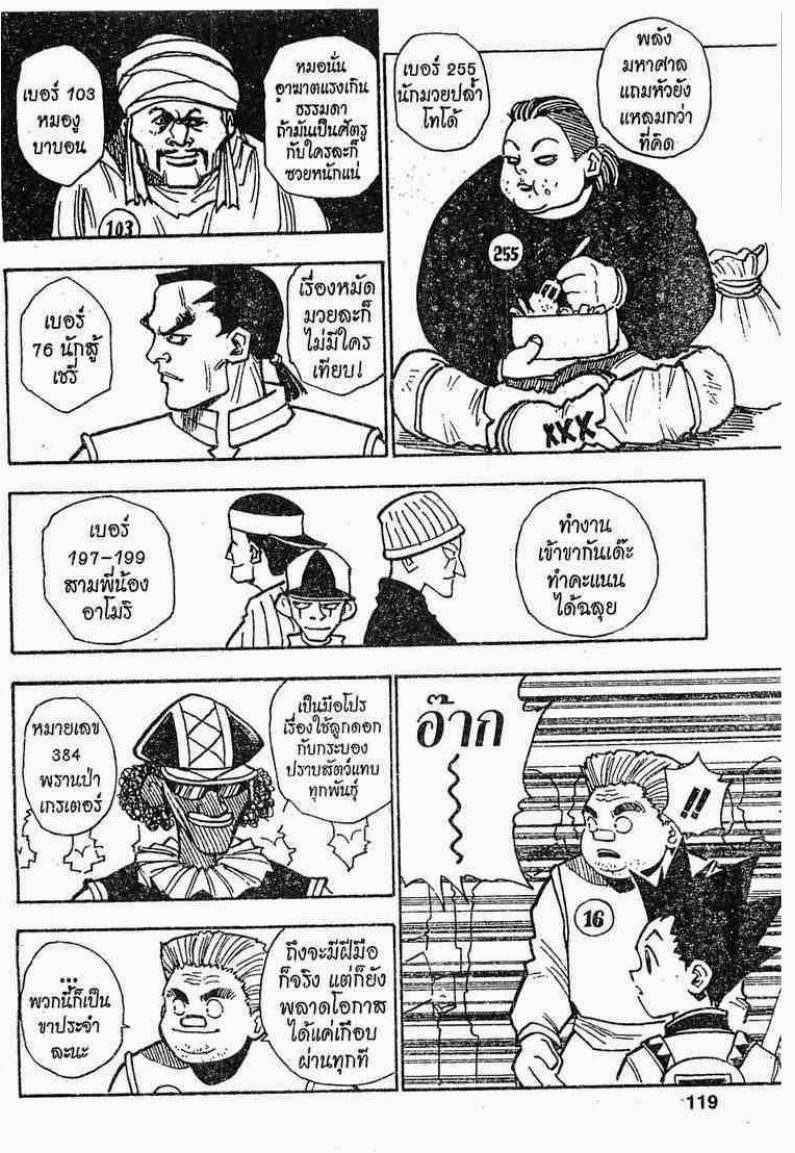 เธญเนเธฒเธ Hunter x Hunter
