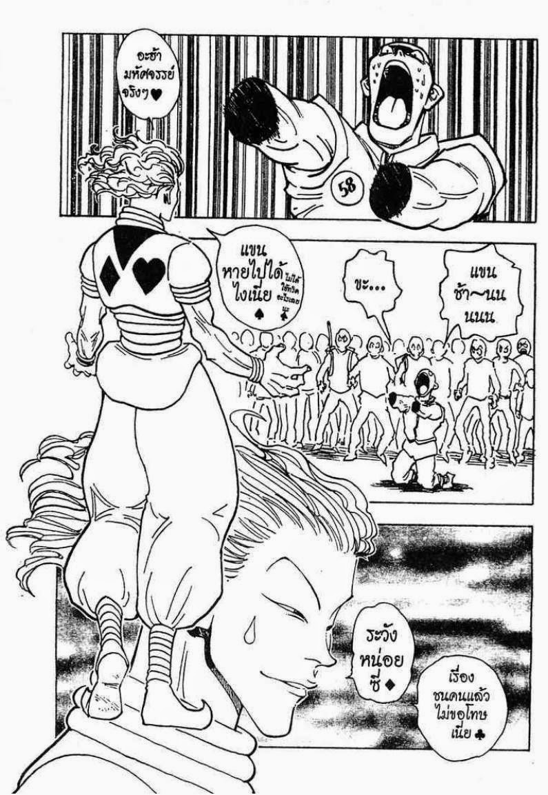 เธญเนเธฒเธ Hunter x Hunter