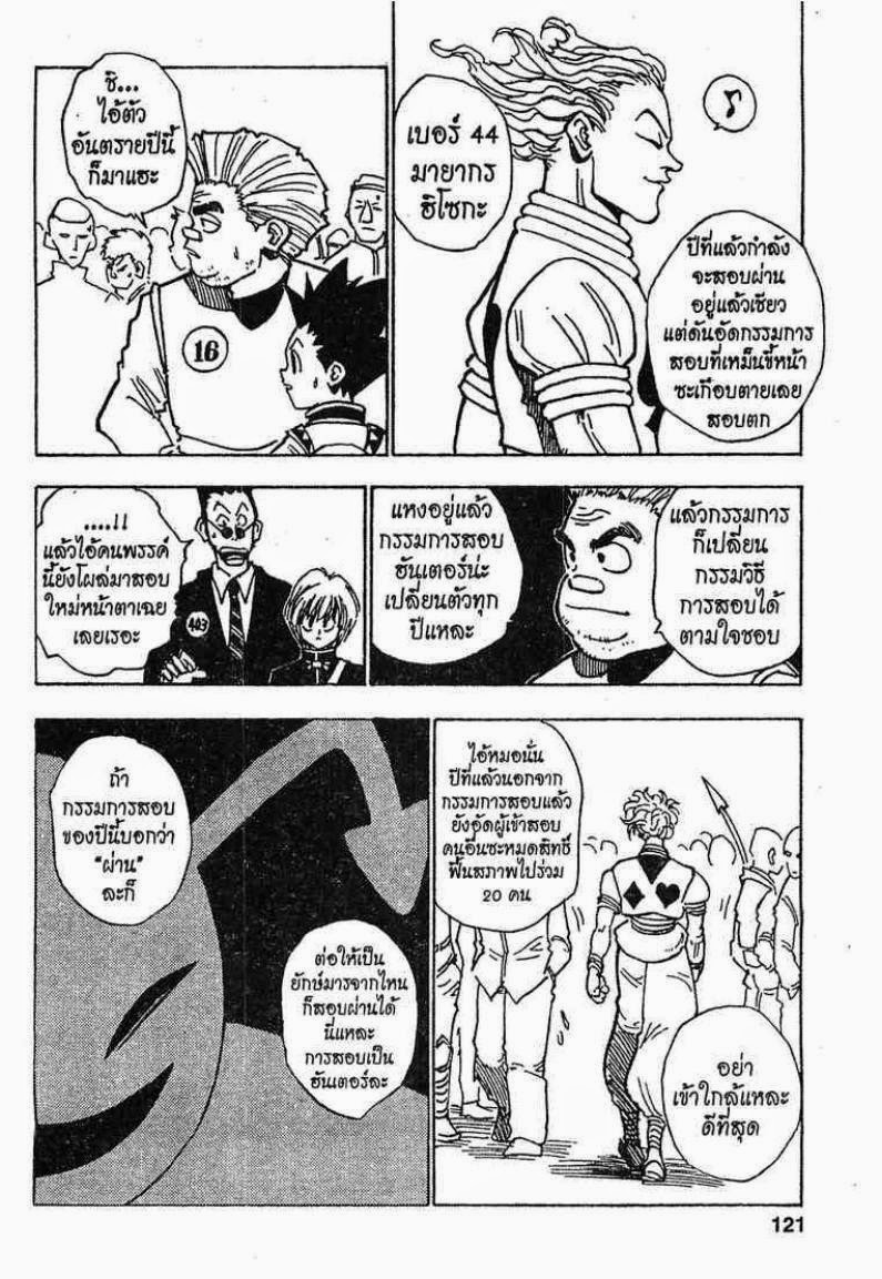 เธญเนเธฒเธ Hunter x Hunter
