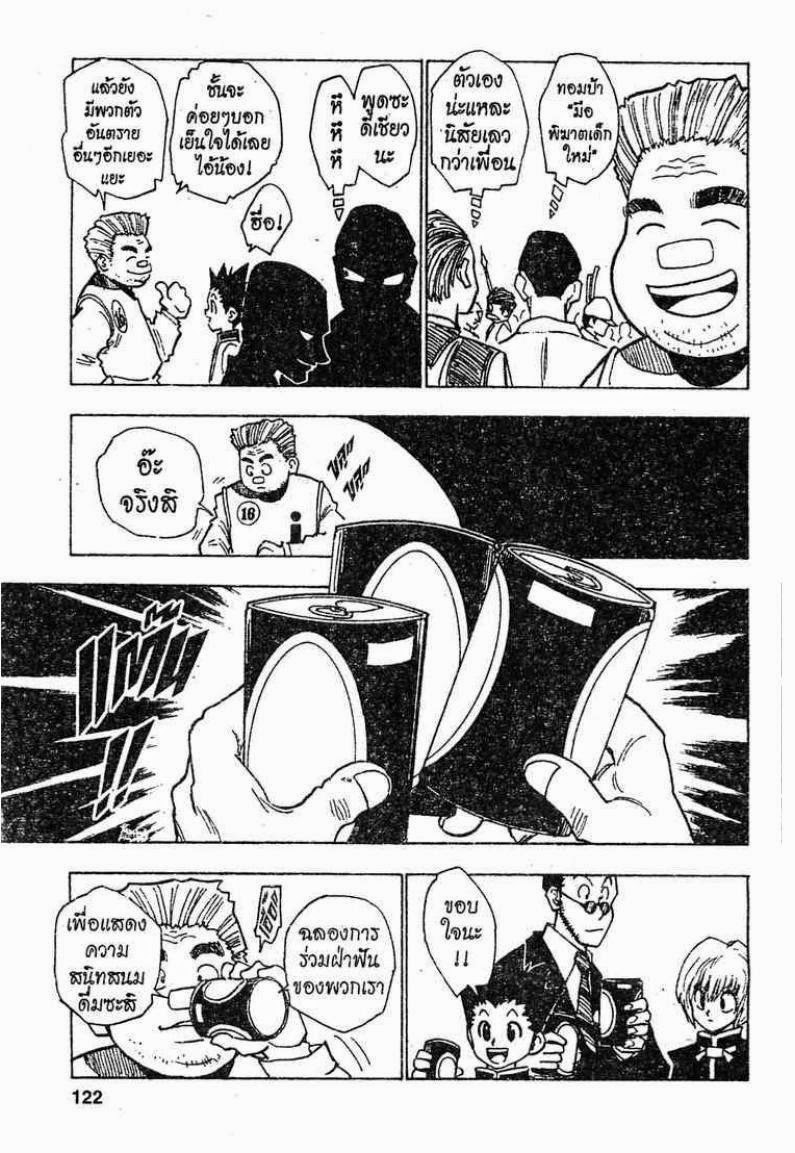 เธญเนเธฒเธ Hunter x Hunter