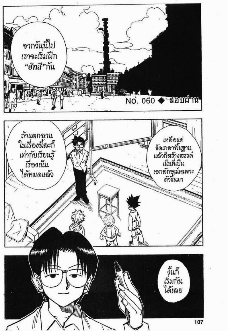 เธญเนเธฒเธ Hunter x Hunter