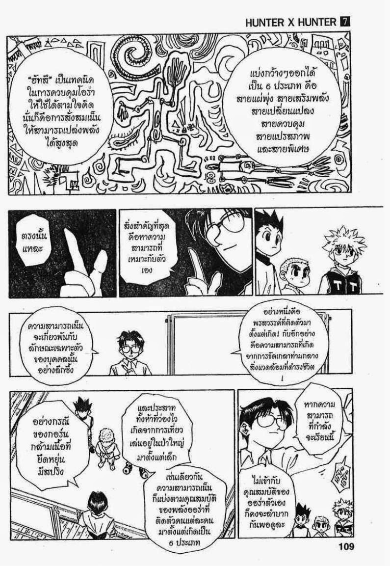 เธญเนเธฒเธ Hunter x Hunter