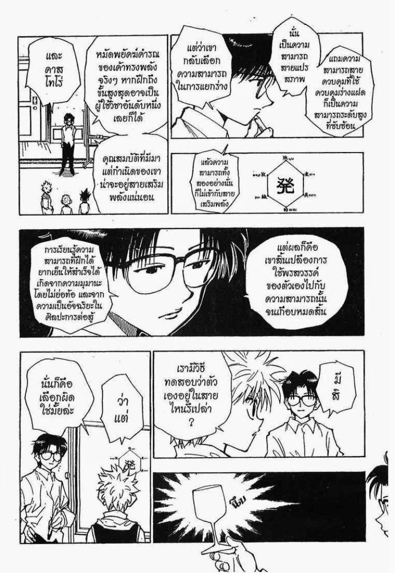 เธญเนเธฒเธ Hunter x Hunter