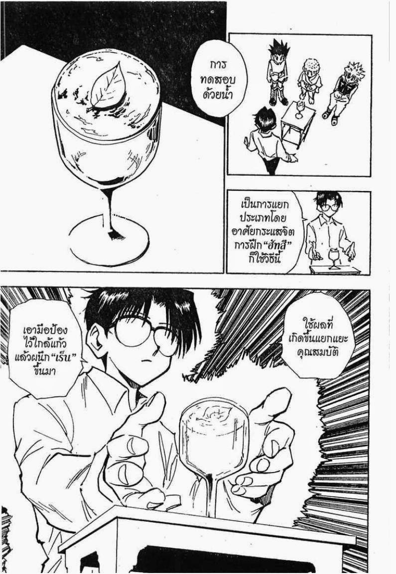 เธญเนเธฒเธ Hunter x Hunter