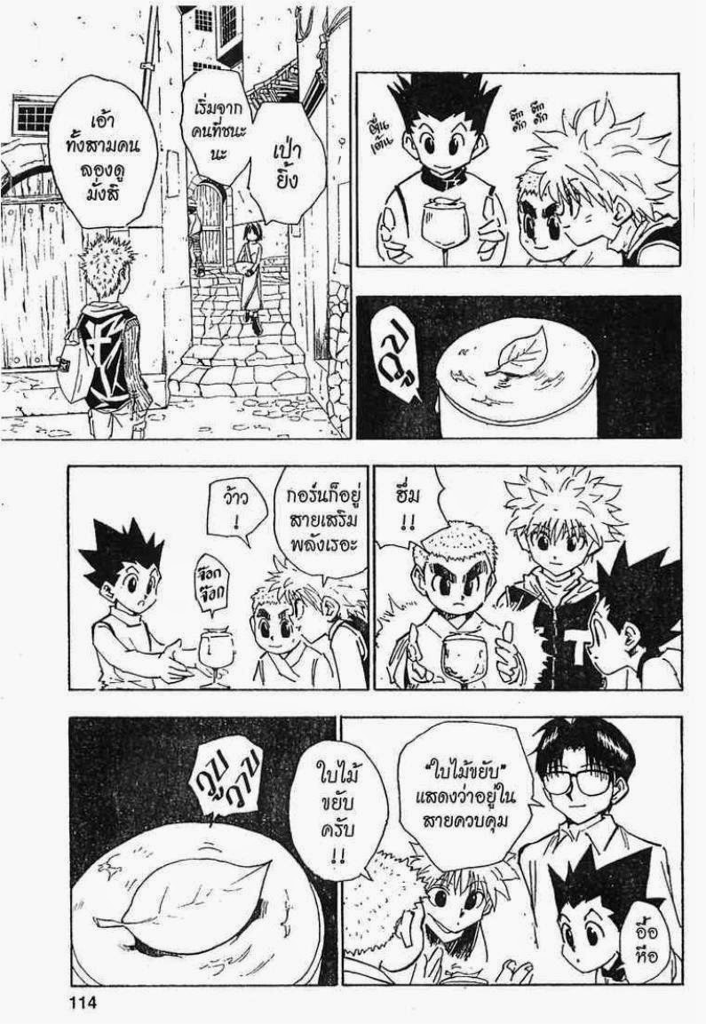 เธญเนเธฒเธ Hunter x Hunter
