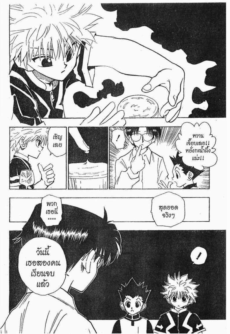 เธญเนเธฒเธ Hunter x Hunter