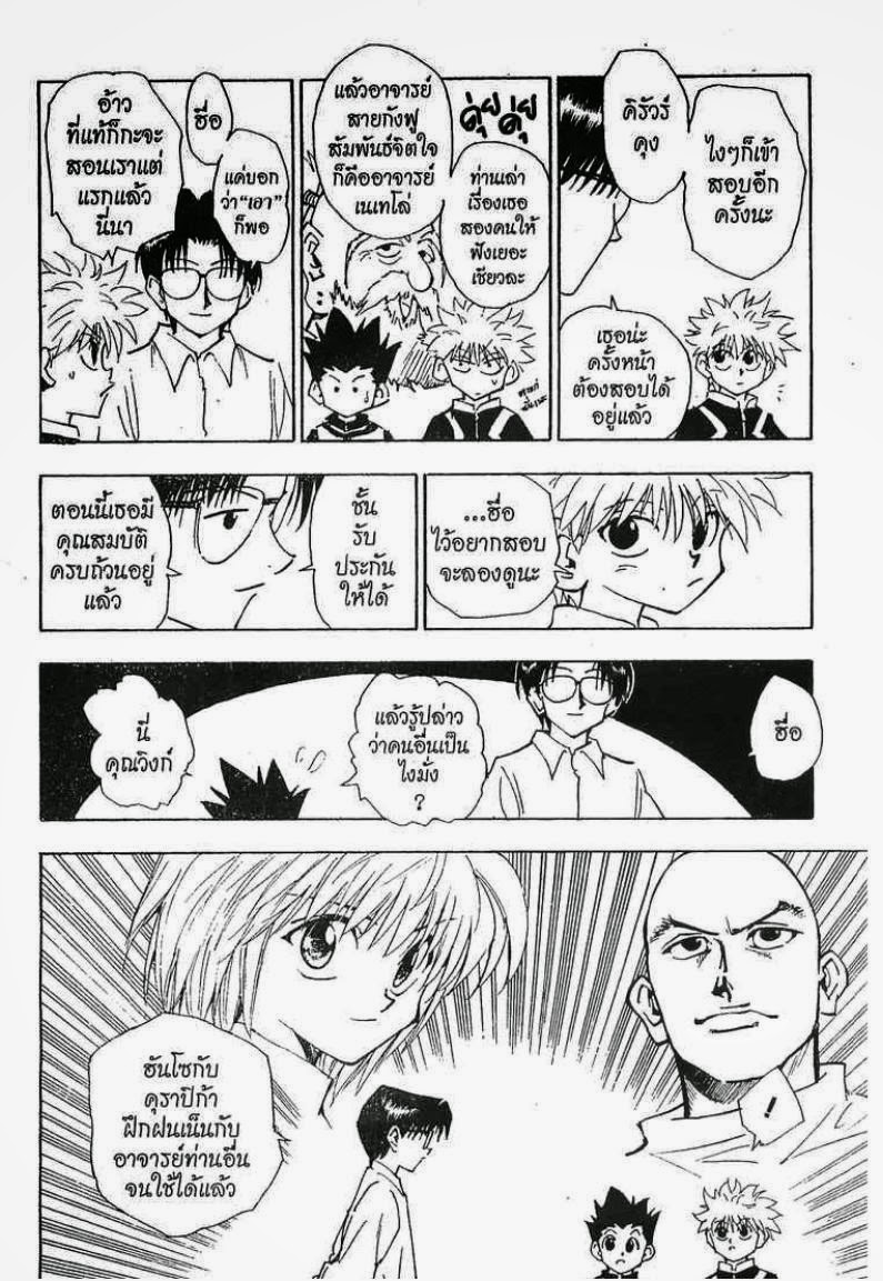 เธญเนเธฒเธ Hunter x Hunter