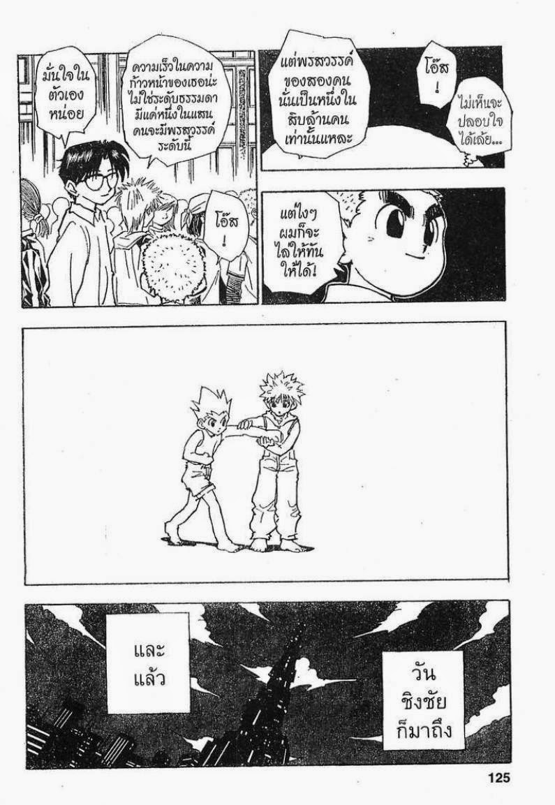 เธญเนเธฒเธ Hunter x Hunter