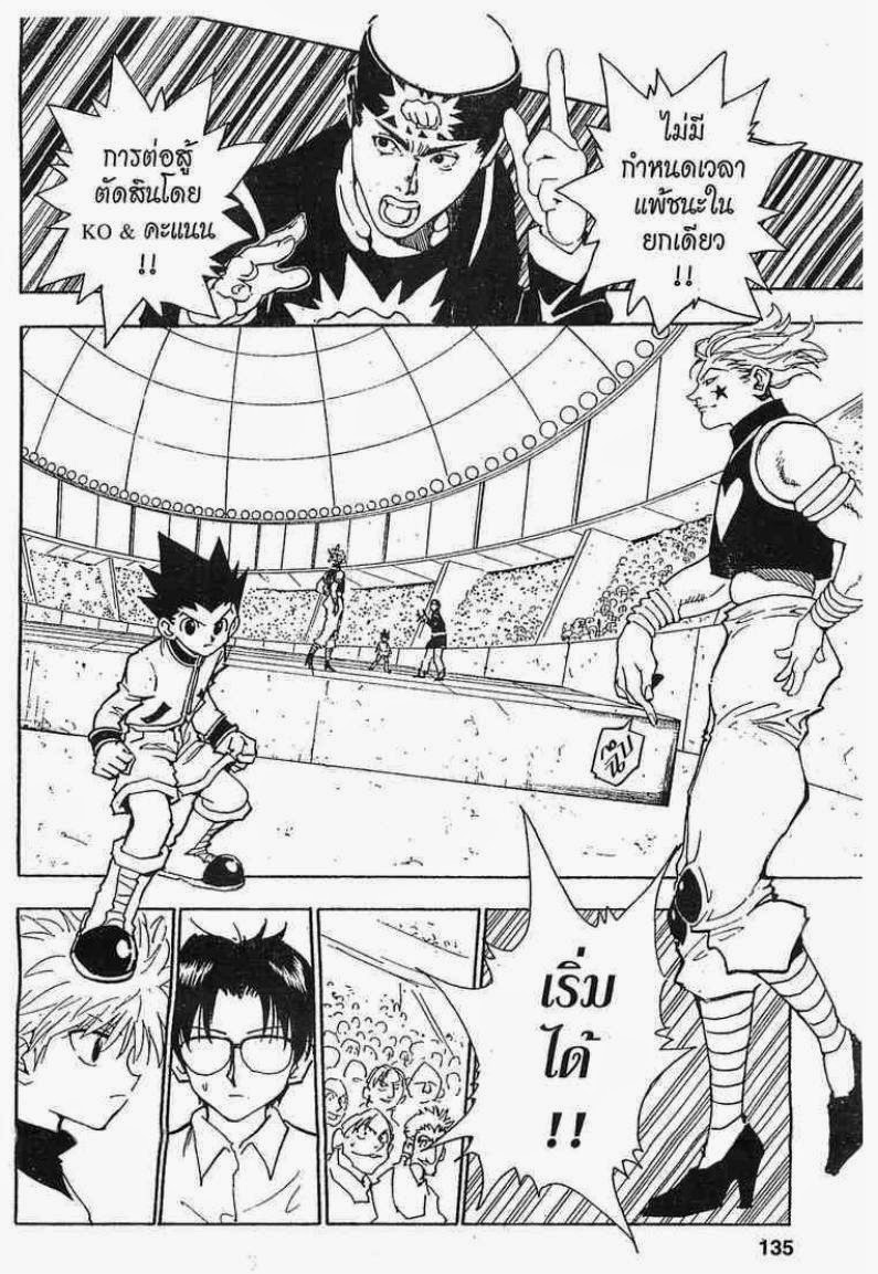 เธญเนเธฒเธ Hunter x Hunter