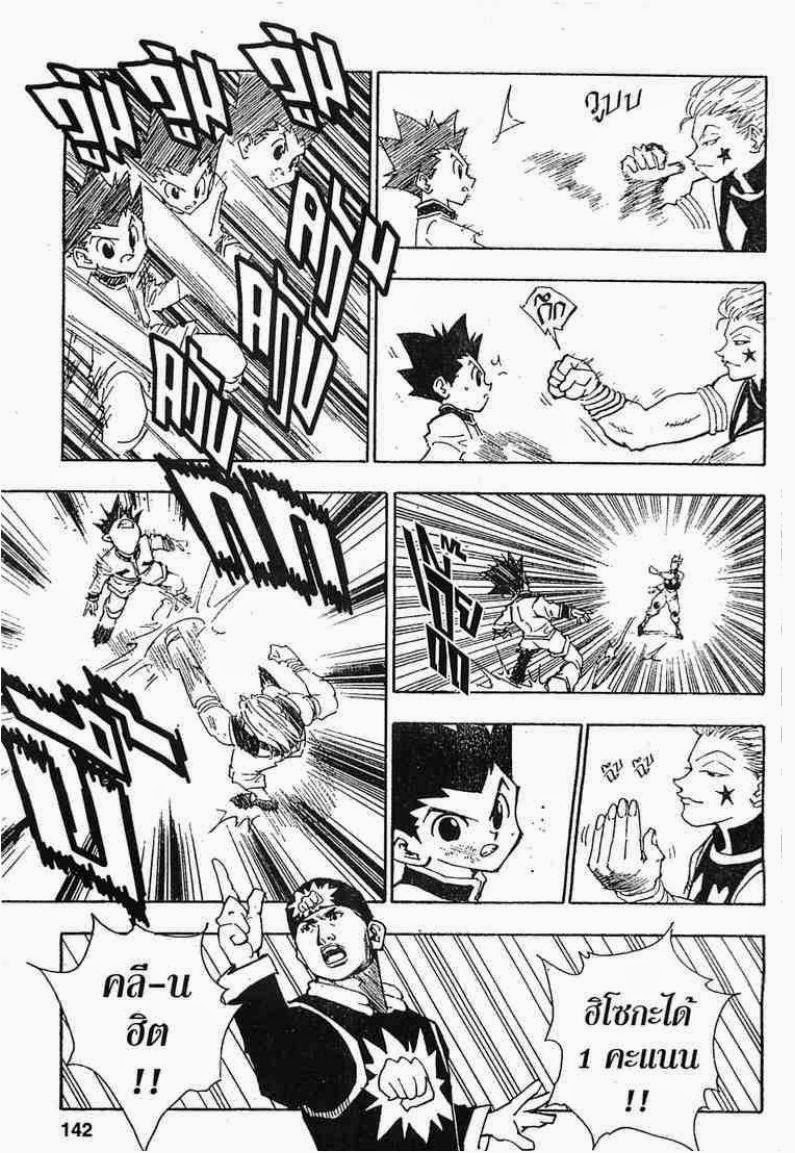 เธญเนเธฒเธ Hunter x Hunter