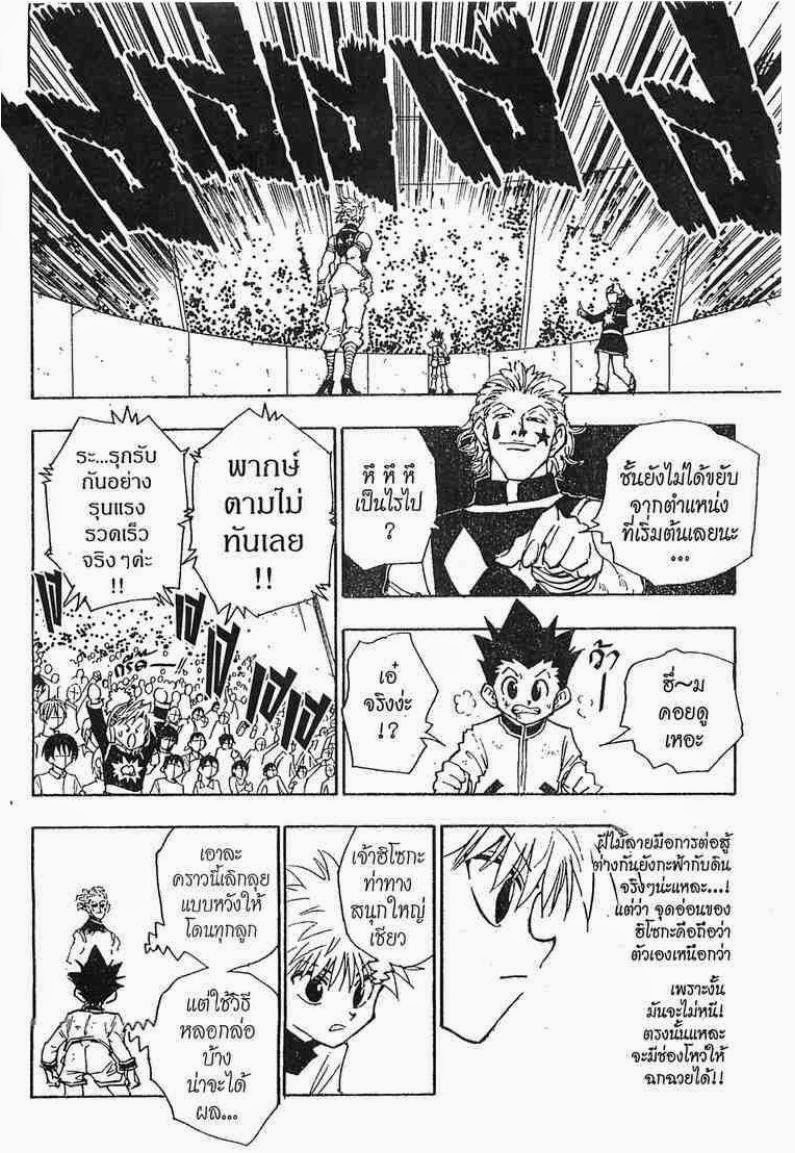 เธญเนเธฒเธ Hunter x Hunter