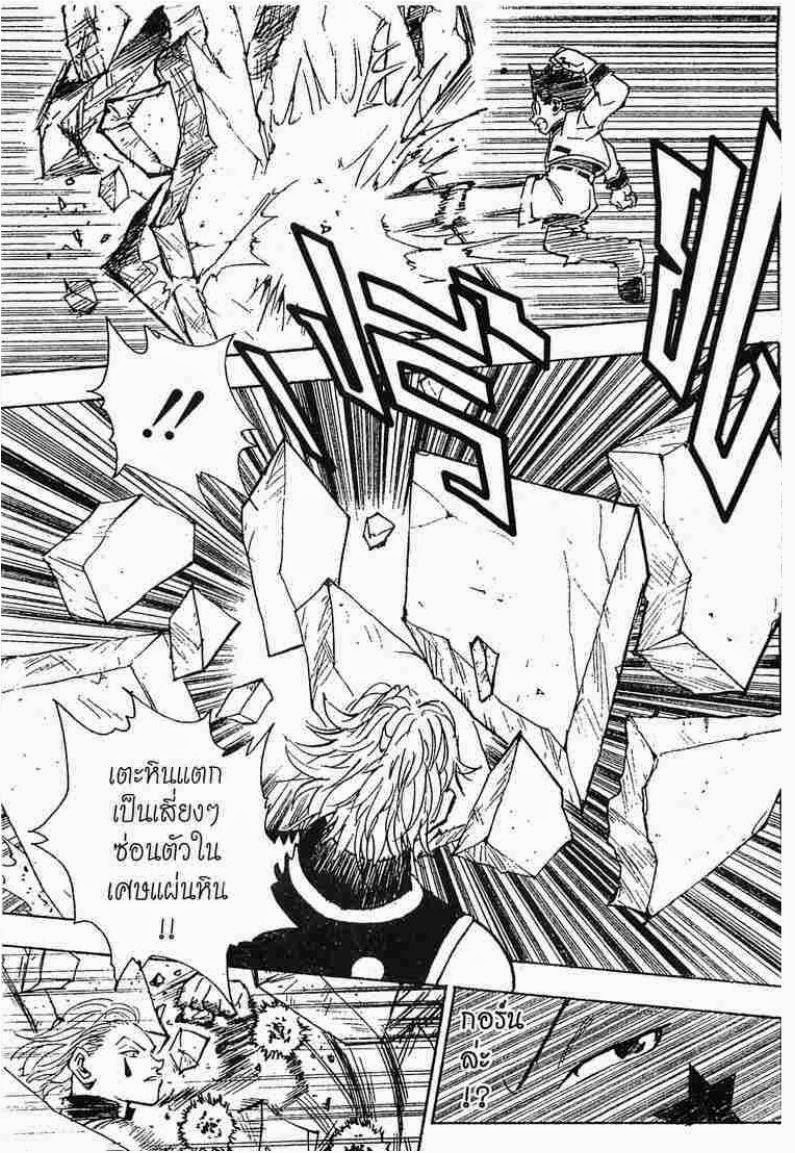 เธญเนเธฒเธ Hunter x Hunter