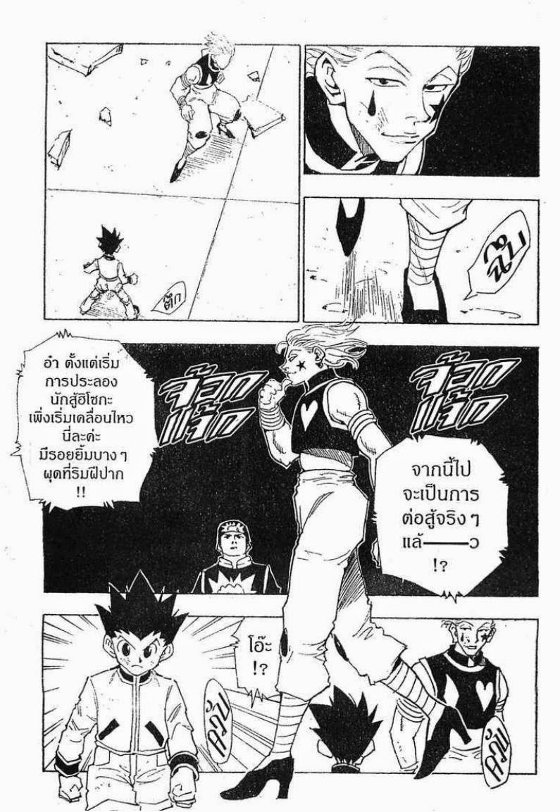 เธญเนเธฒเธ Hunter x Hunter
