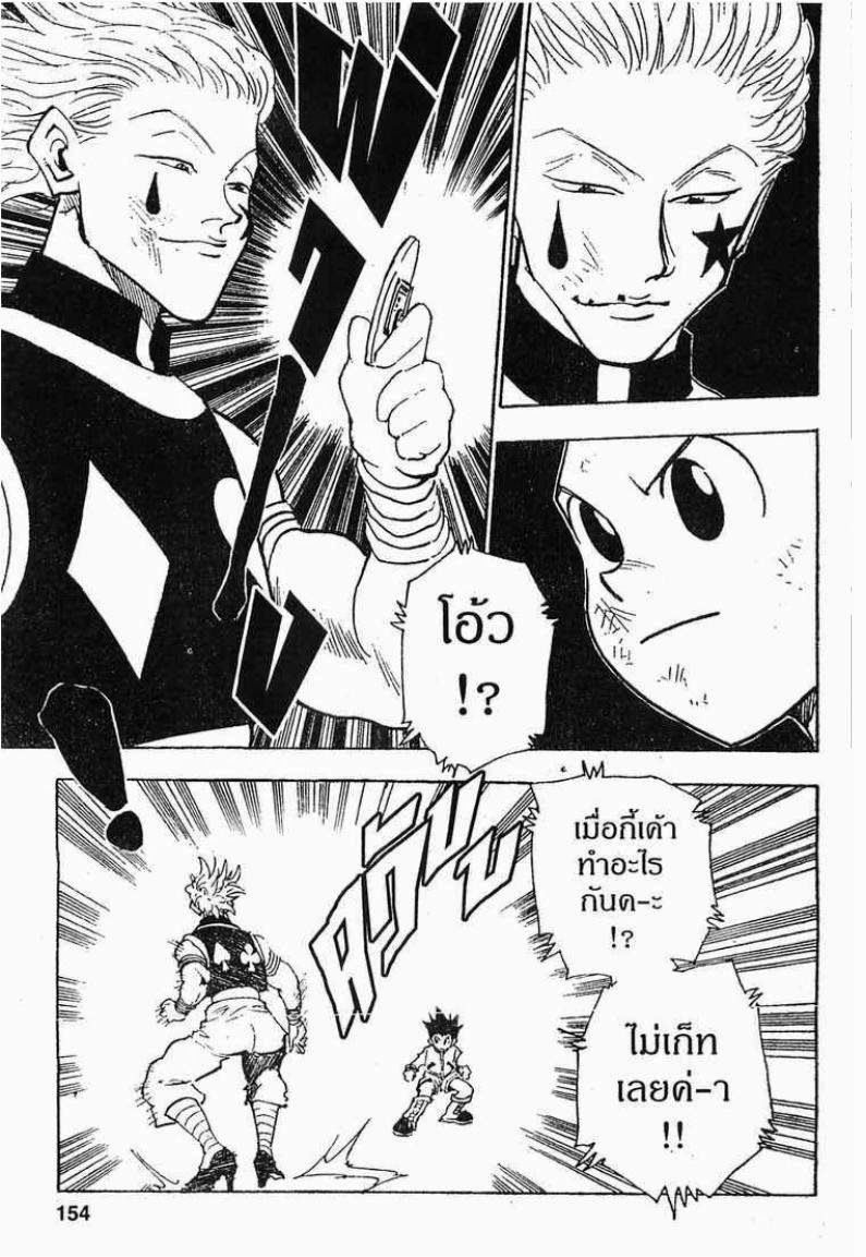 เธญเนเธฒเธ Hunter x Hunter